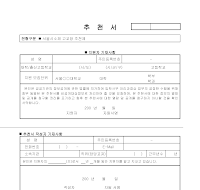 학교장 대학추천서 학교장 대학추천서